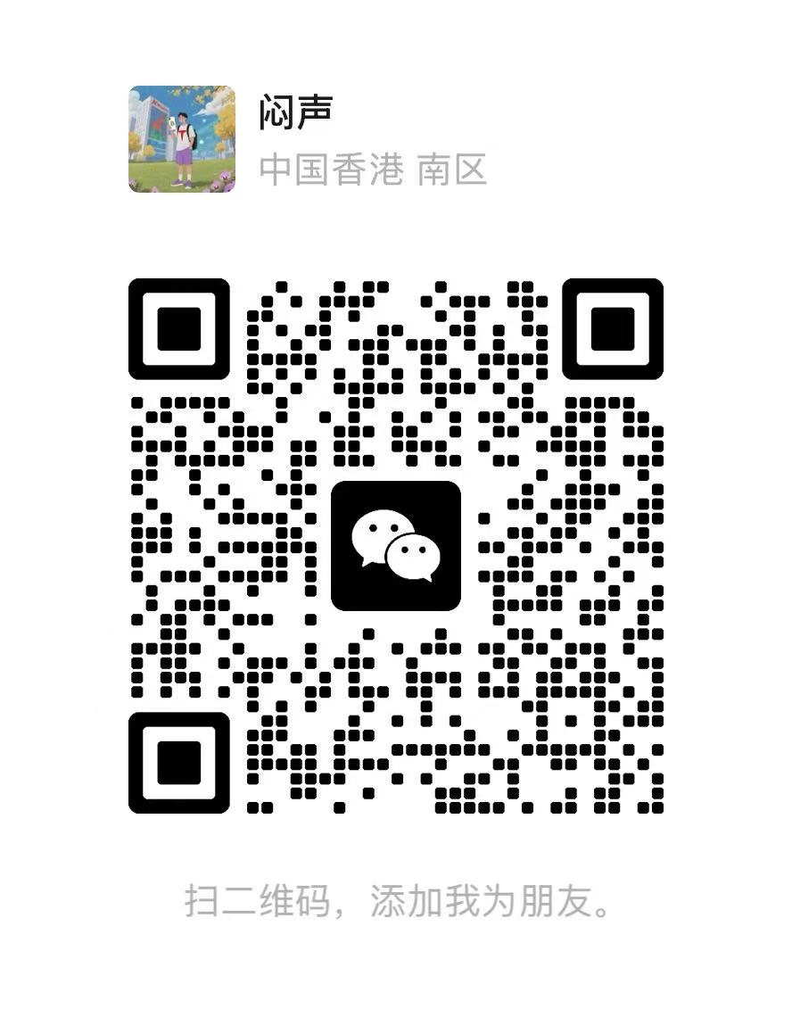 加微信